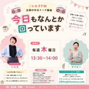 今日もなんとか回っています！